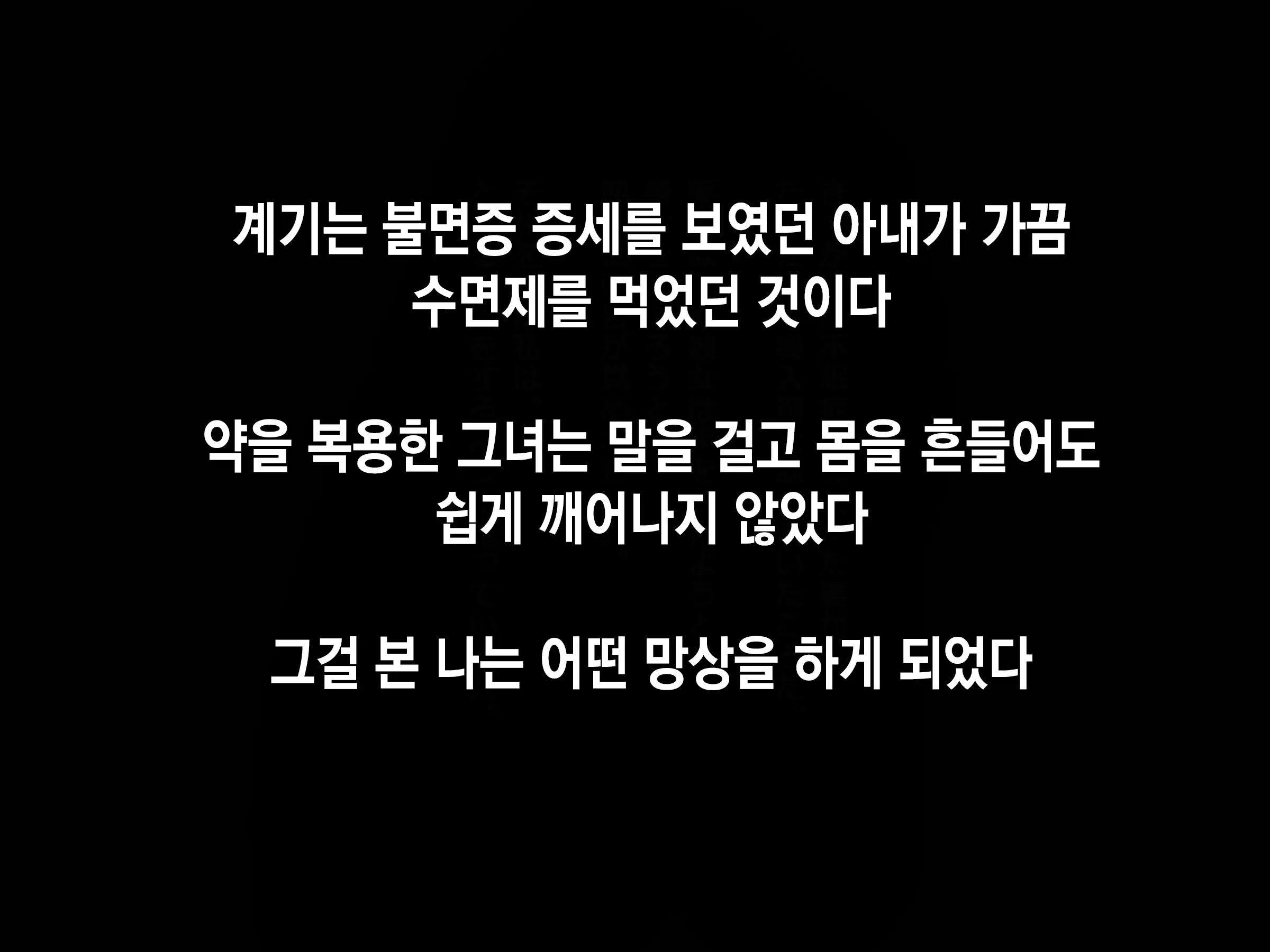 Moshimo Tsuma Ga Tanin Ni Dakaretara | 만약 아내가 타인에게 안겨진다면